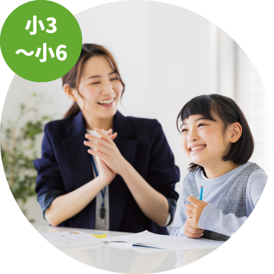 対象年齢：小3～小6