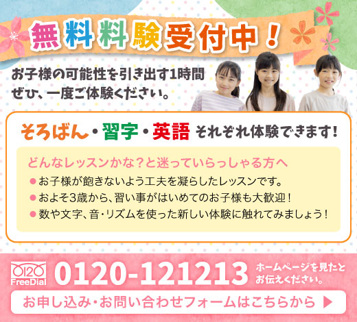 無料体験レッスン受付中！