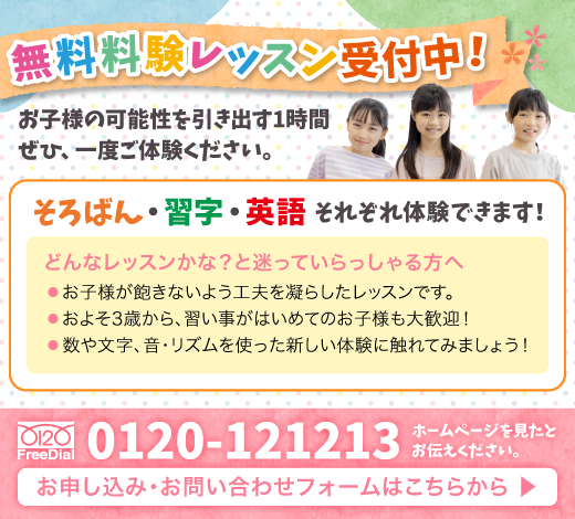 無料体験レッスン受付中！